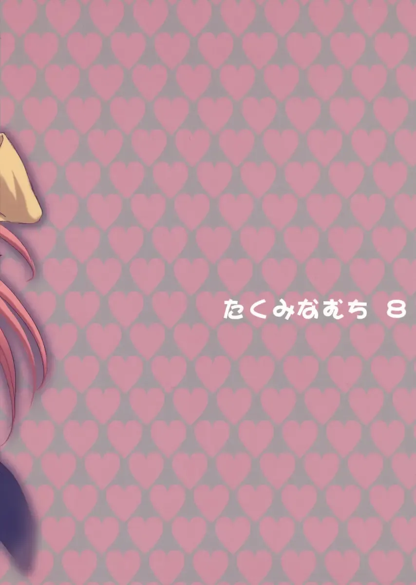 [Takumi Na Muchi] Traveling Fhentai - Page 43