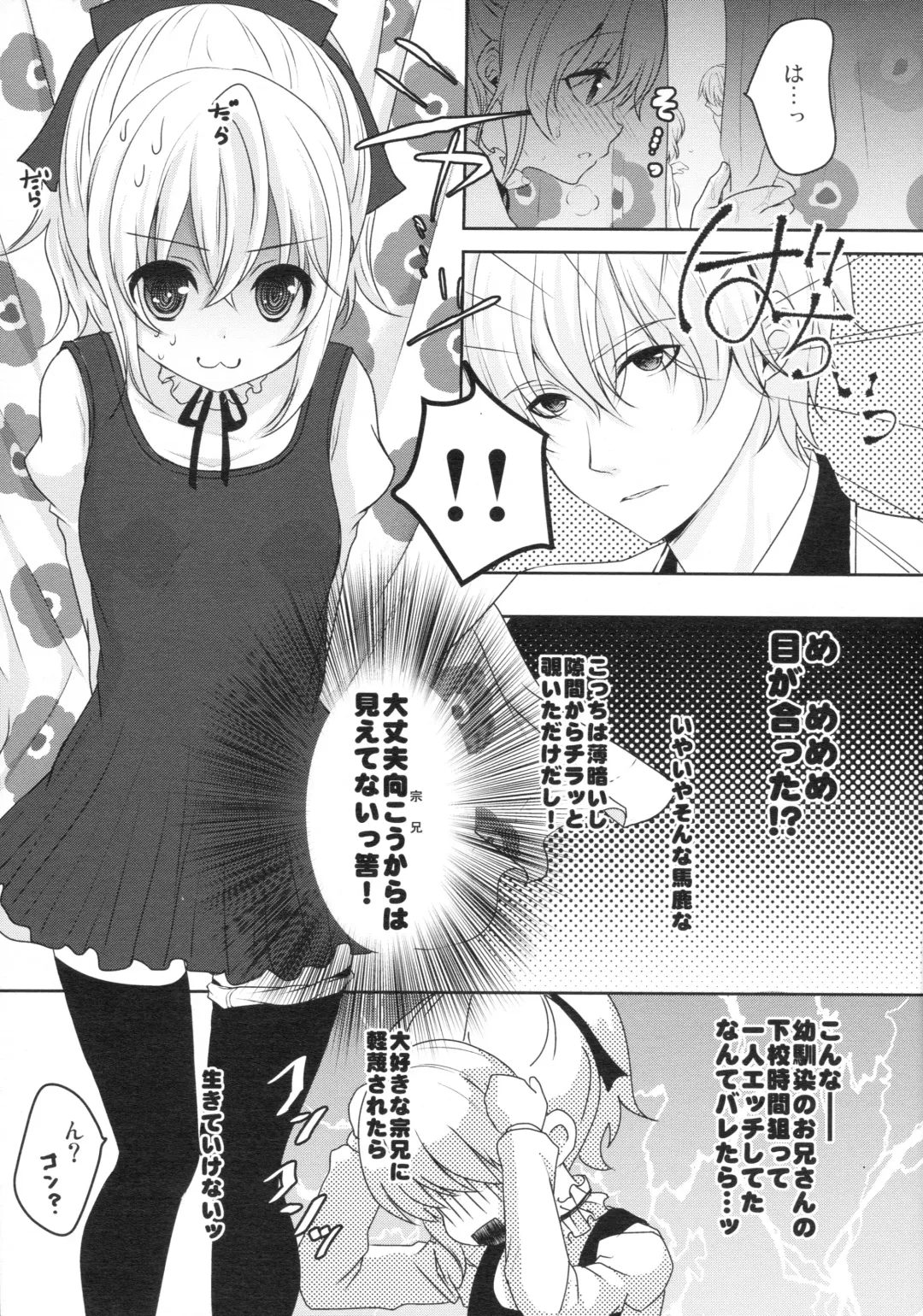 [Utano] Muku de Shojo na Hazu no Kimi wa Kaihatsu zumi!? Fhentai - Page 4