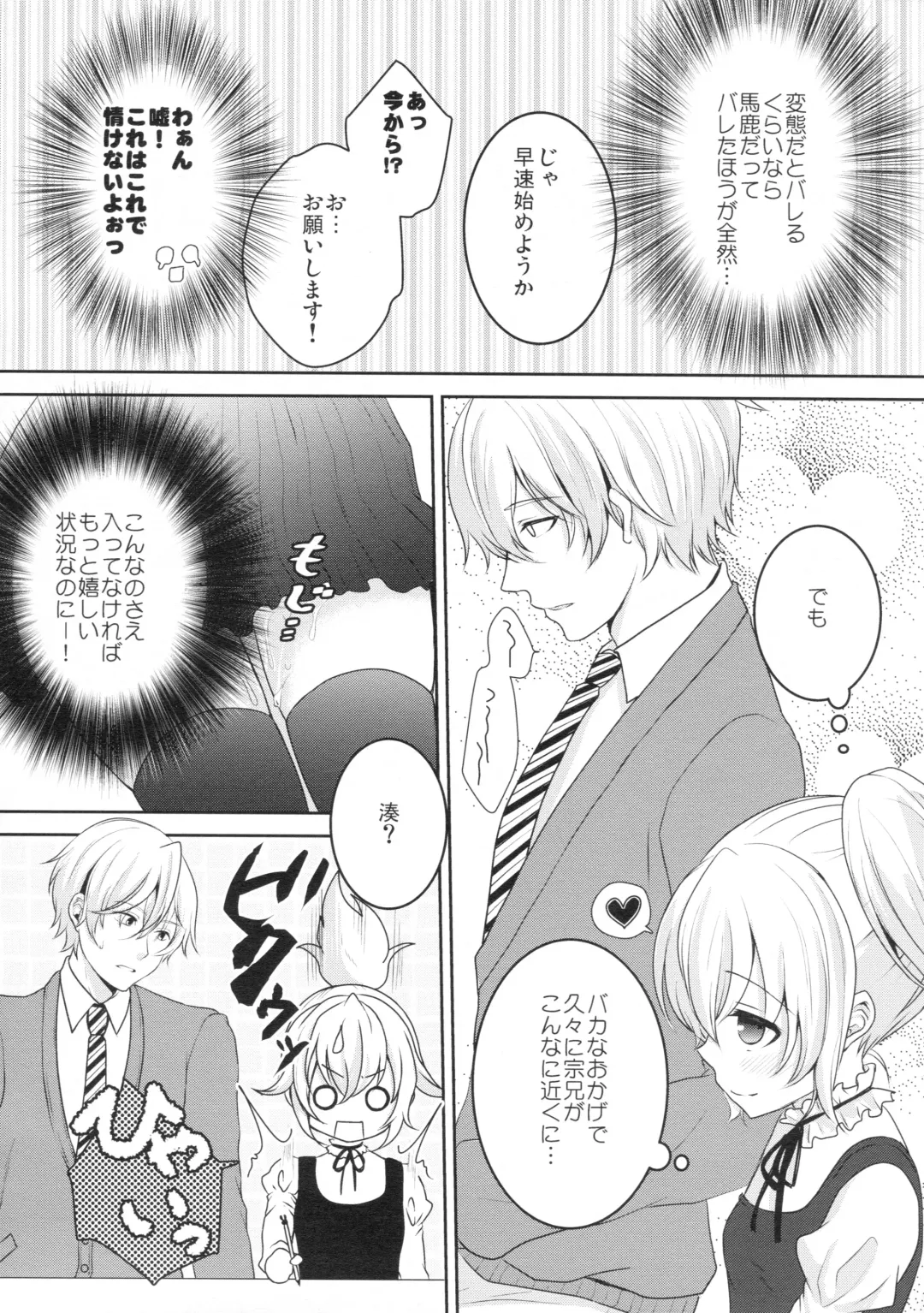 [Utano] Muku de Shojo na Hazu no Kimi wa Kaihatsu zumi!? Fhentai - Page 8