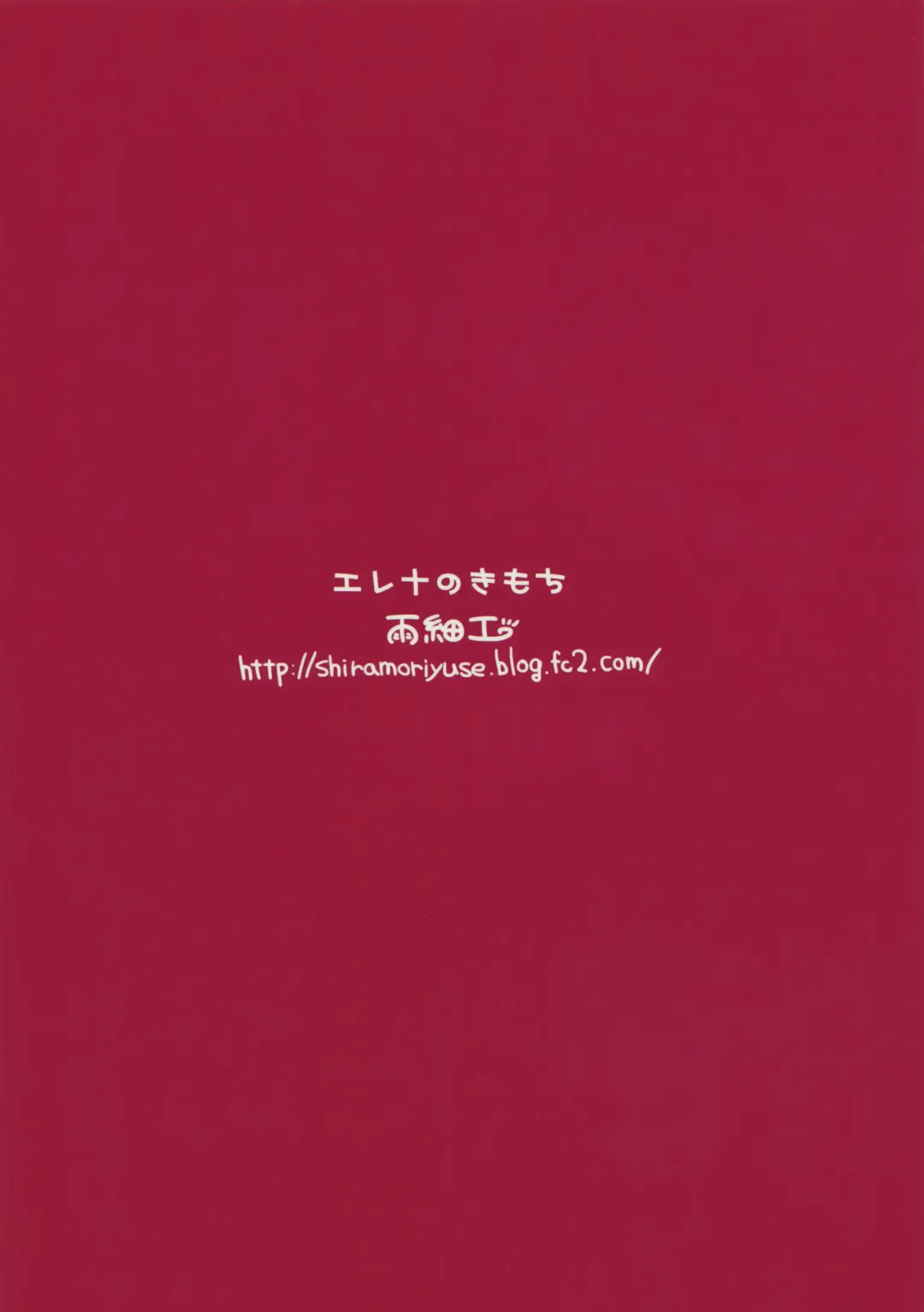 [Shiramori Yuse] Erena no kimochi Fhentai - Page 21