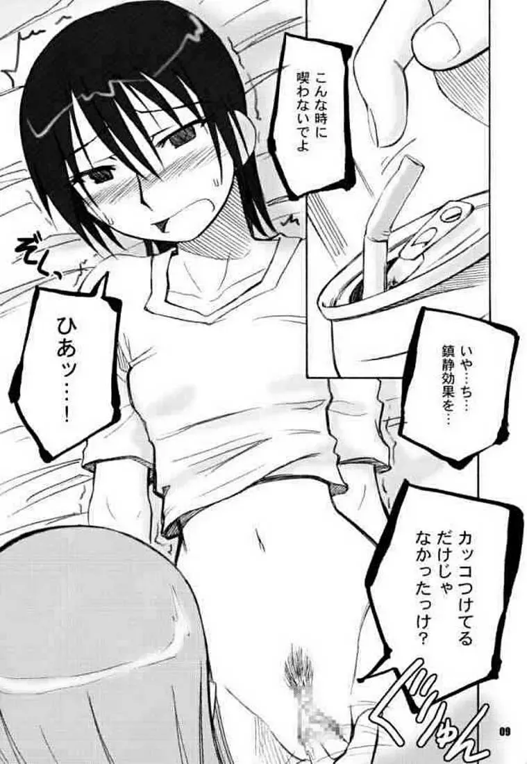 [Yamane] Terrible Certainty Fhentai - Page 6