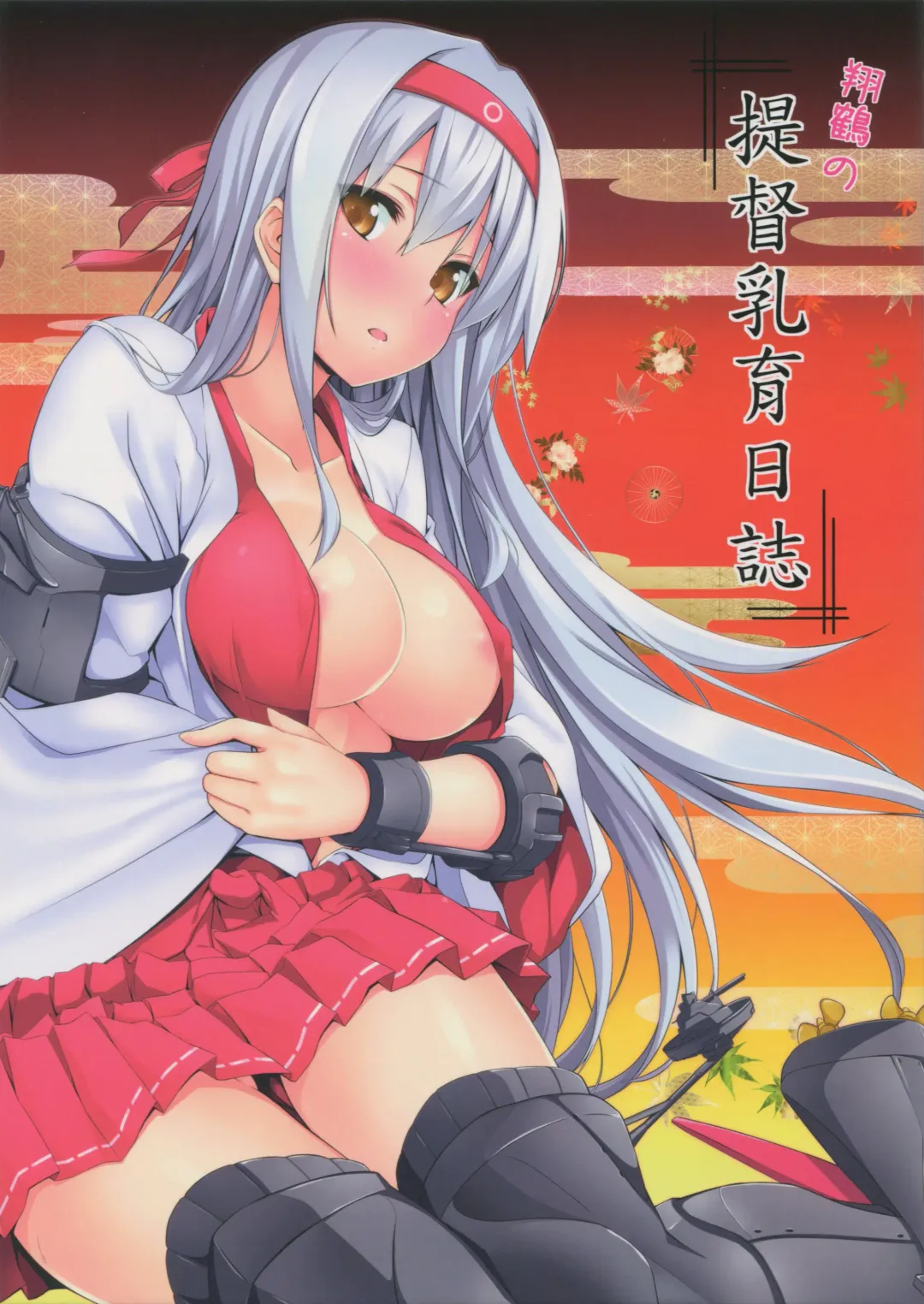 Read [Satou Samu] shoukaku no teitoku nyuuiku nisshi - Fhentai.net