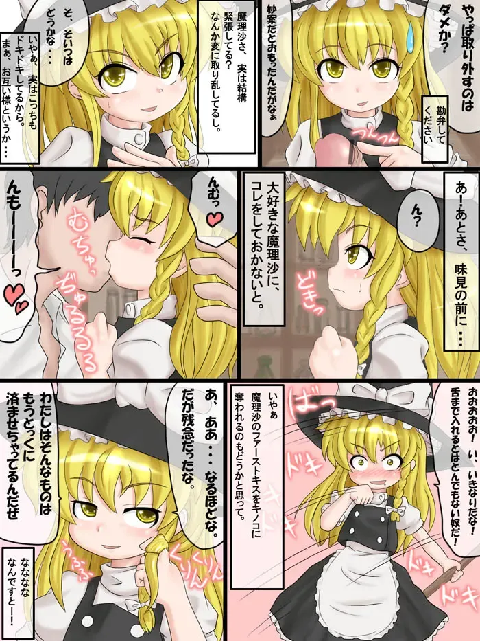 [Iwashi Gimu] Iwashi Gimu Marisa Comic Fhentai - Page 3