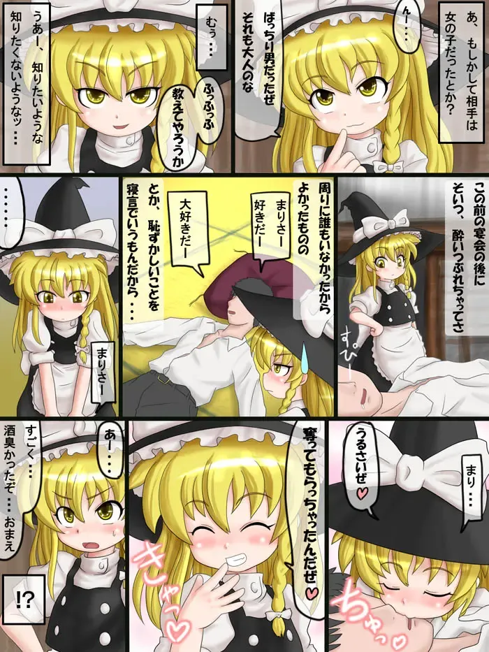 [Iwashi Gimu] Iwashi Gimu Marisa Comic Fhentai - Page 4