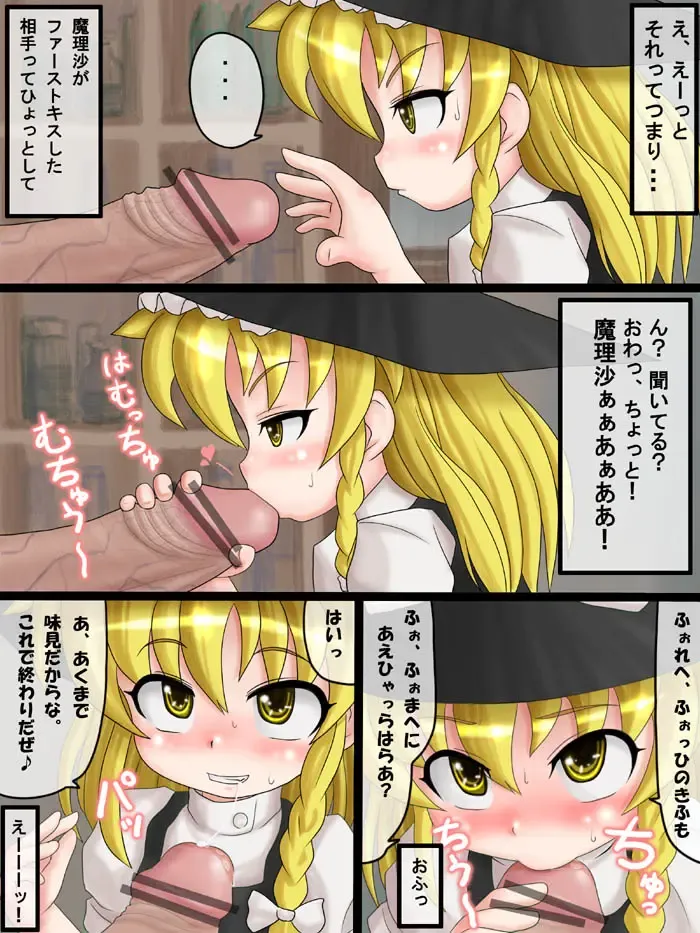 [Iwashi Gimu] Iwashi Gimu Marisa Comic Fhentai - Page 5