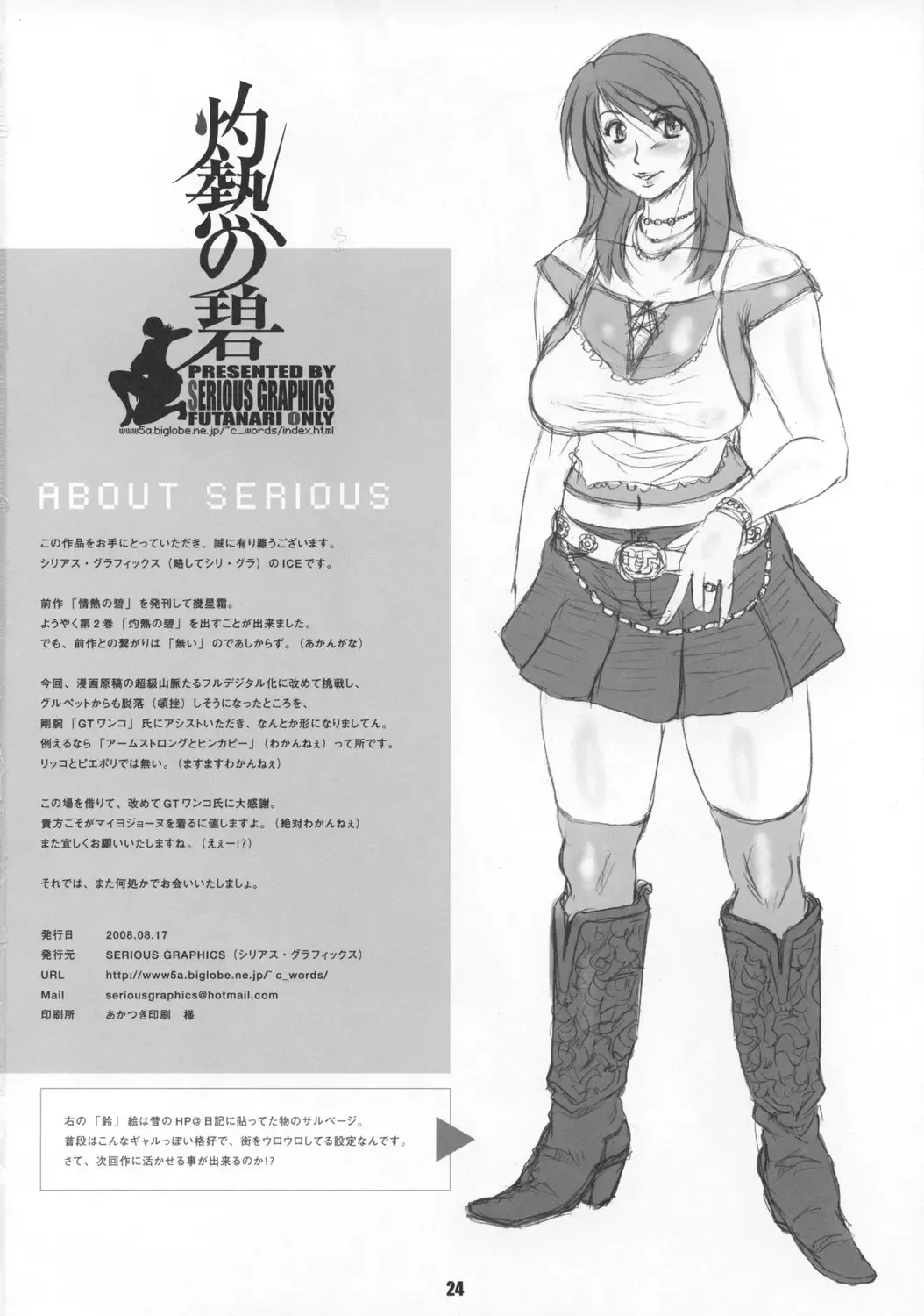 [Ice] Shakunetsu no Ao Fhentai - Page 25