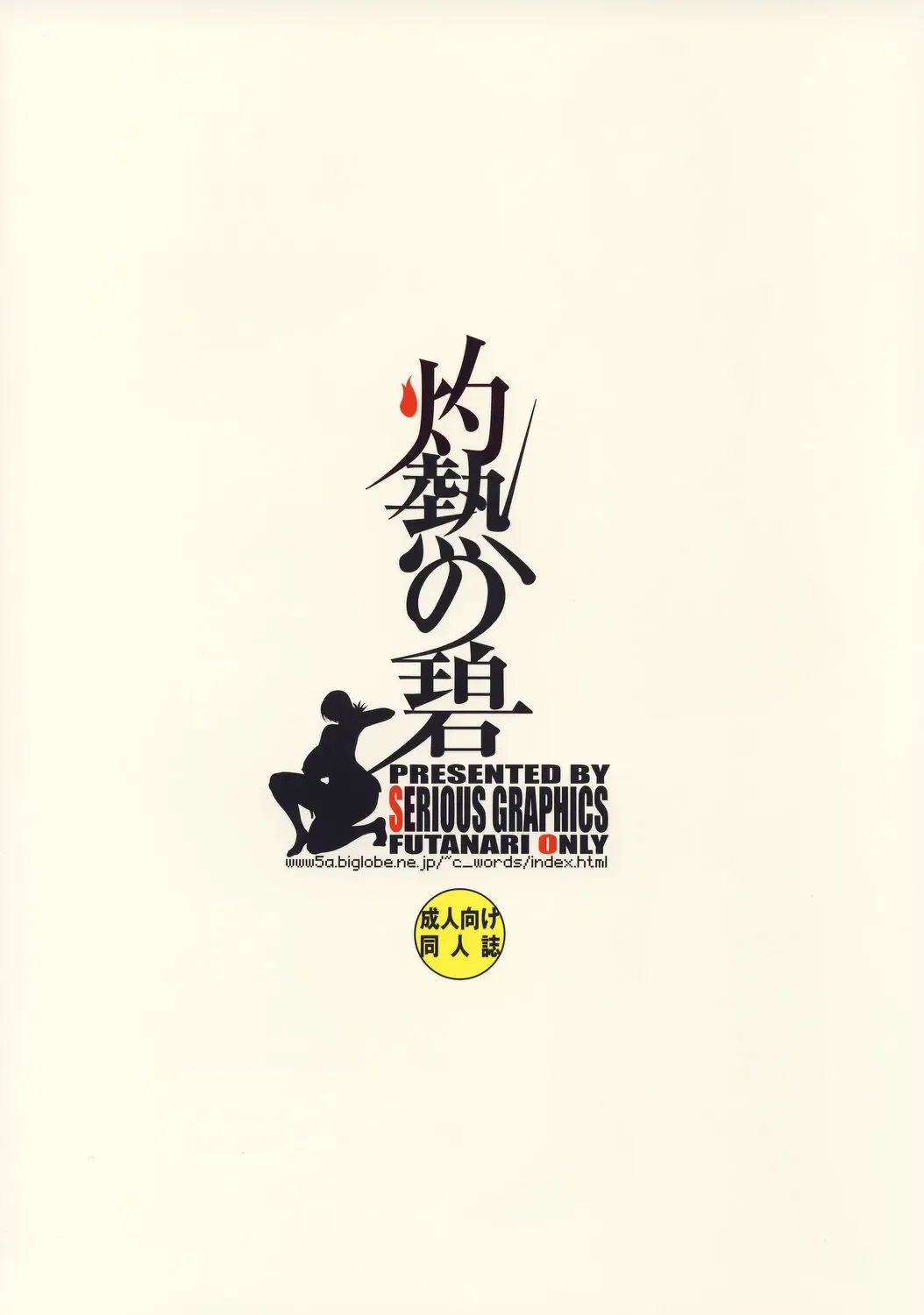 [Ice] Shakunetsu no Ao Fhentai - Page 26