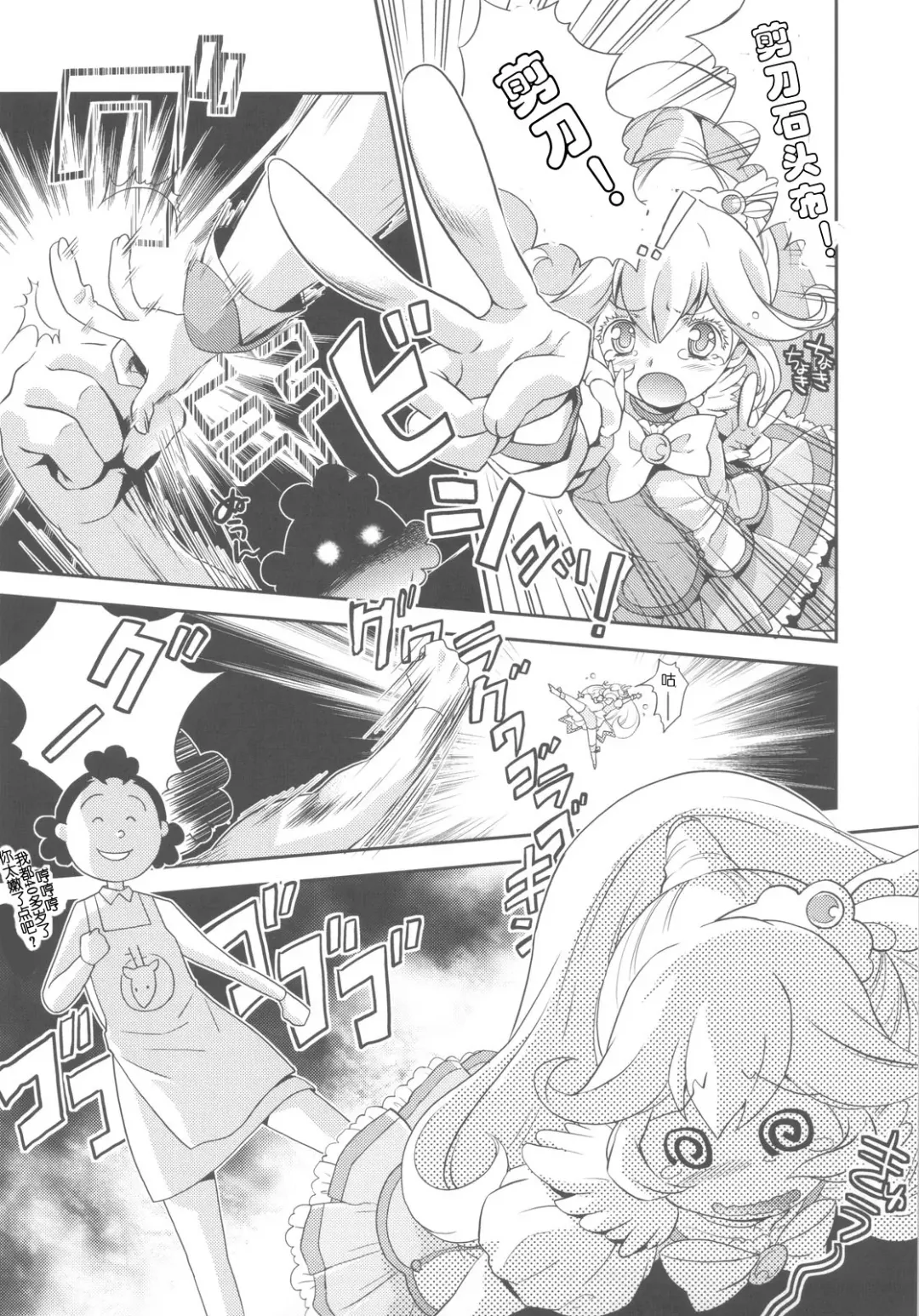 [Yokota Mamoru] Dengki W Cure Peace!! Fhentai - Page 10