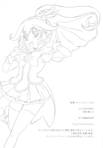 [Yokota Mamoru] Dengki W Cure Peace!! Fhentai - Page 22