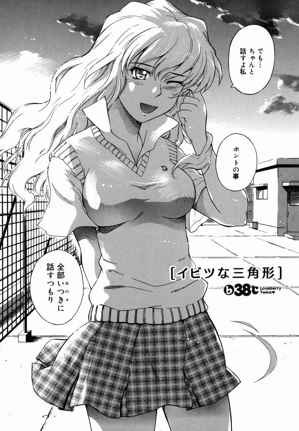 [Tsukino Jyogi] ♭38℃ Loveberry Twins (decensored) Fhentai - Page 104