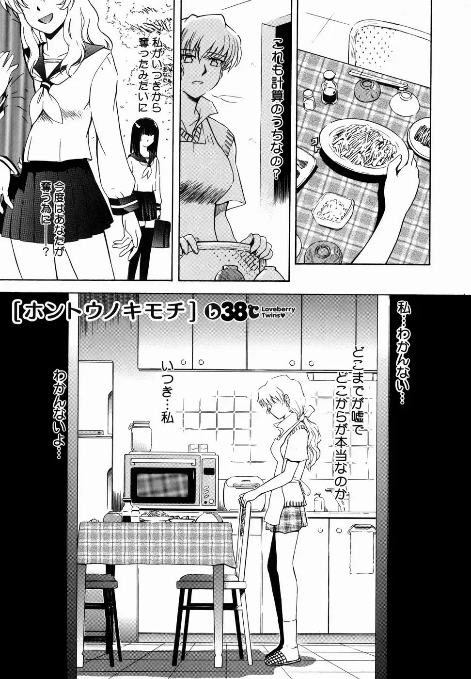 [Tsukino Jyogi] ♭38℃ Loveberry Twins (decensored) Fhentai - Page 131