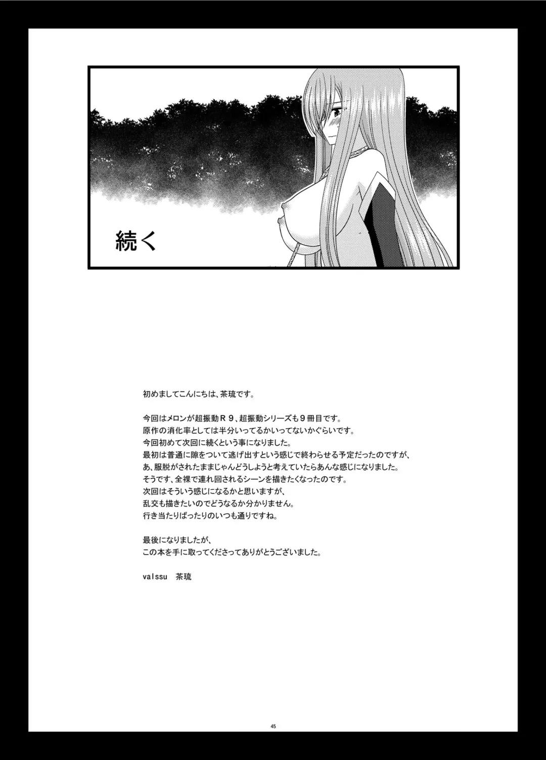 [Charu] Melon ga Chou Shindou! R9 Fhentai - Page 45