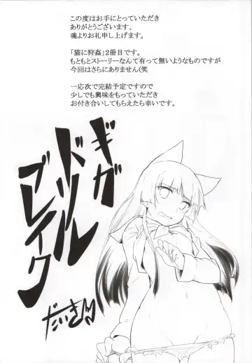 [Daiki] Neko ni Karukan Ni Fhentai - Page 17