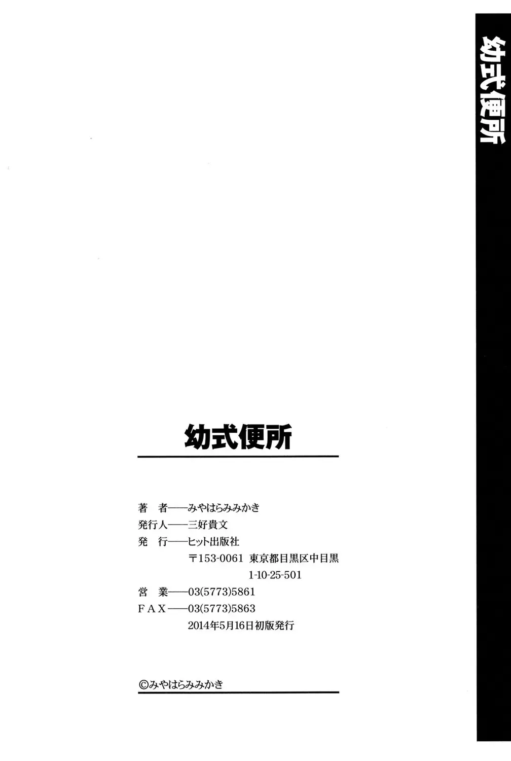 [Miyahara Mimikaki] Youshiki Benjo Fhentai - Page 195