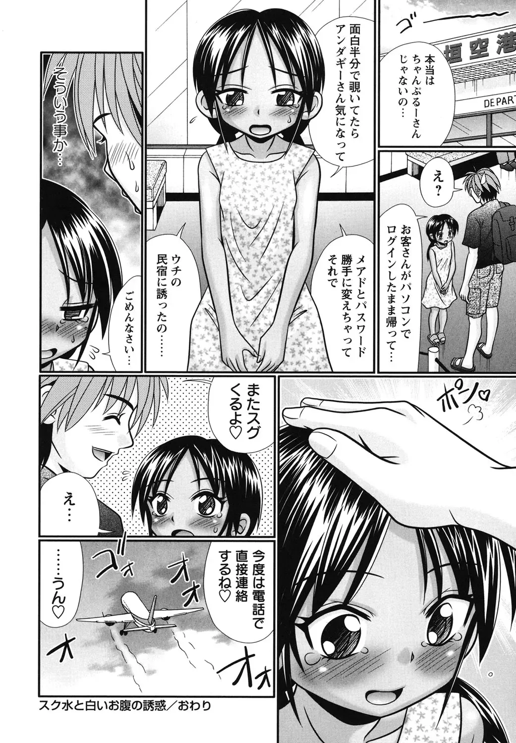 [R-koga] Bokukko to Shiroi Onaka Fhentai - Page 111