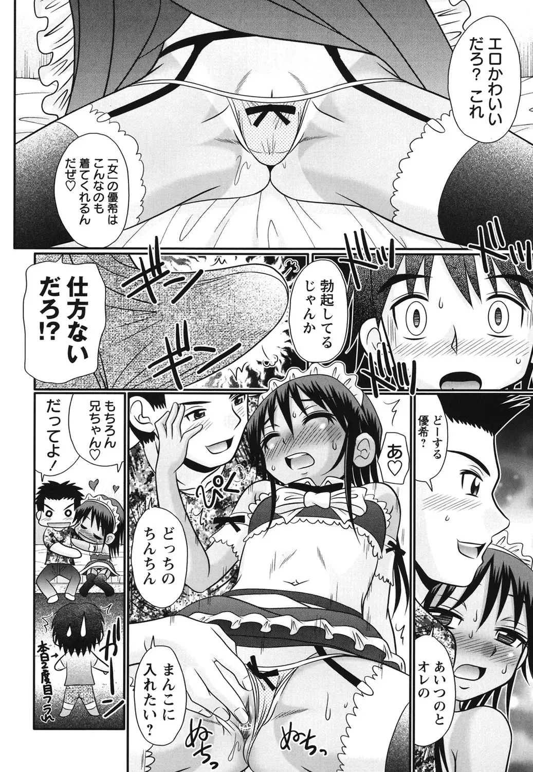 [R-koga] Bokukko to Shiroi Onaka Fhentai - Page 85