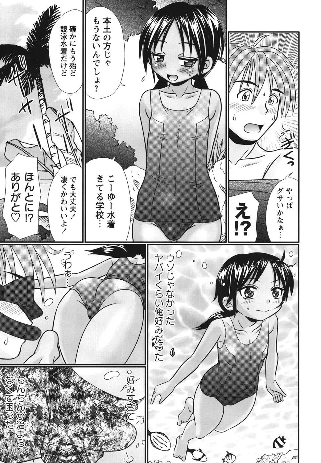 [R-koga] Bokukko to Shiroi Onaka Fhentai - Page 98