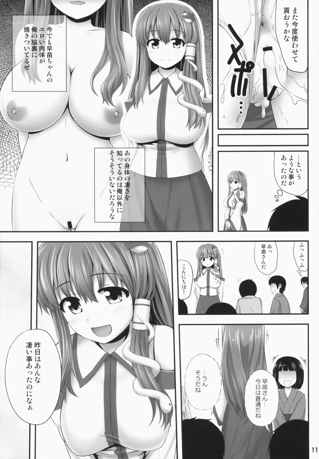 [Kaiou] Minna No Sanae-chan Fhentai.net - Page 10