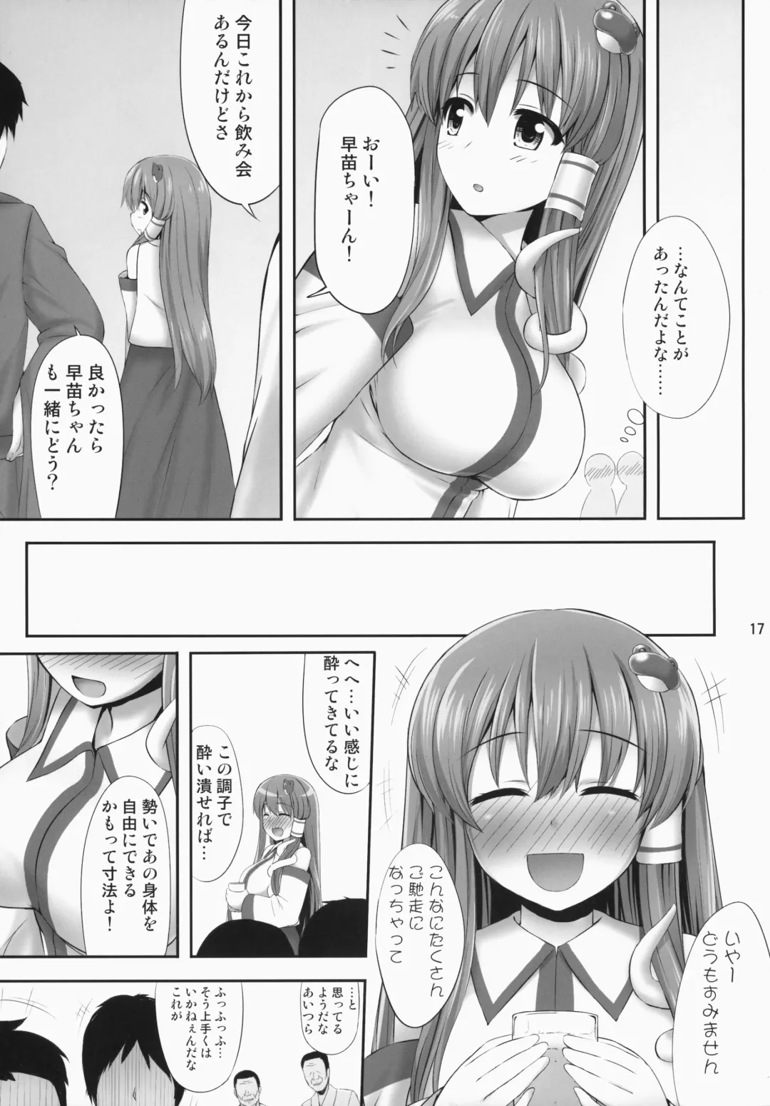 [Kaiou] Minna No Sanae-chan Fhentai.net - Page 16