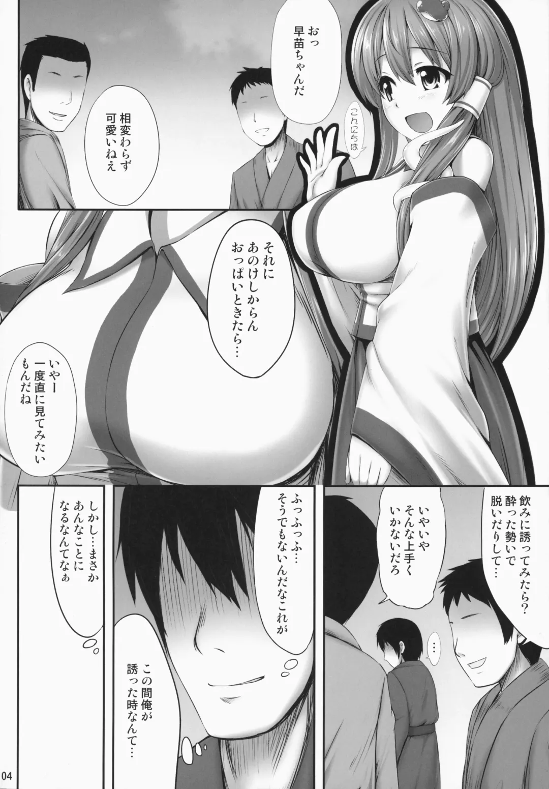 [Kaiou] Minna No Sanae-chan Fhentai.net - Page 3