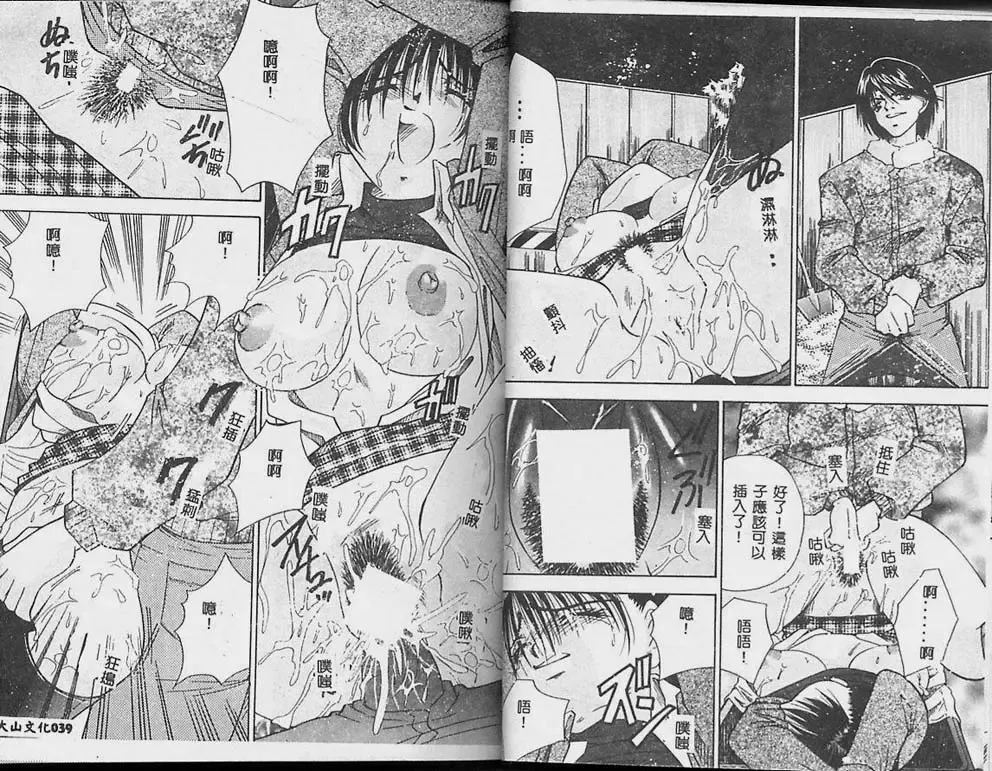 [Tachibana Takashi] Ichiban Daisuki - It Likes It Best Fhentai - Page 22