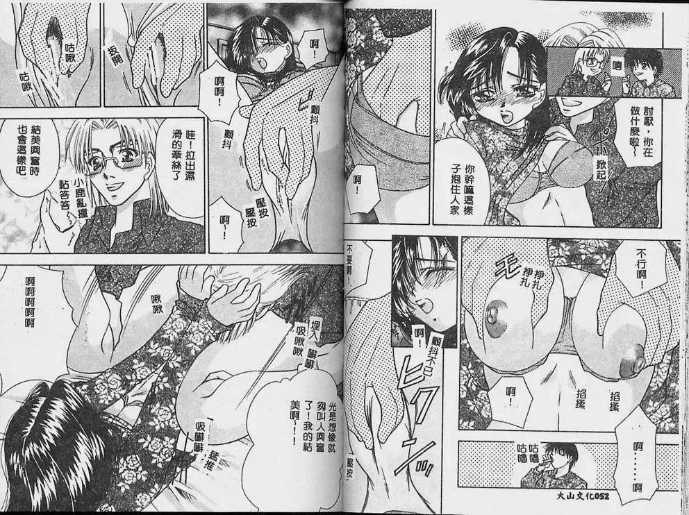 [Tachibana Takashi] Ichiban Daisuki - It Likes It Best Fhentai - Page 30