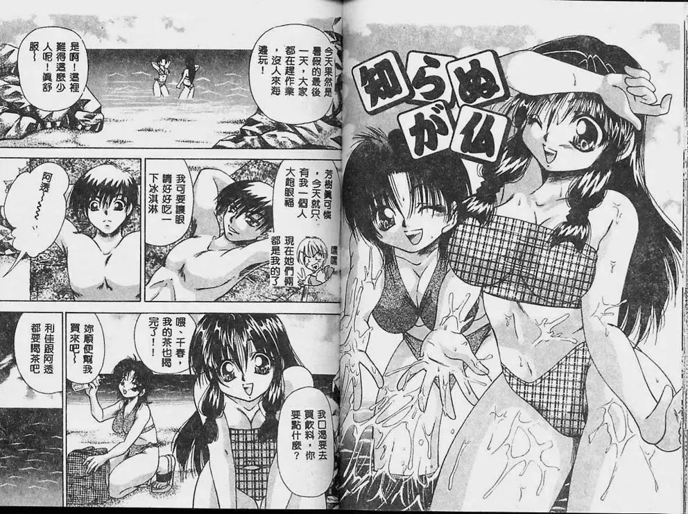 [Tachibana Takashi] Ichiban Daisuki - It Likes It Best Fhentai - Page 46