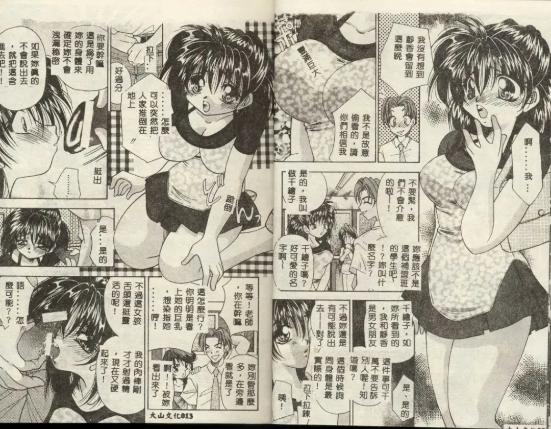 [Tachibana Takashi] Ichiban Daisuki - It Likes It Best Fhentai - Page 8