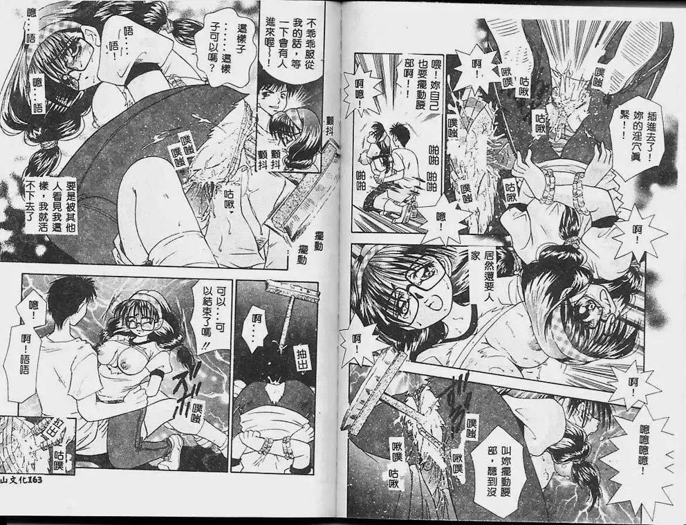 [Tachibana Takashi] Ichiban Daisuki - It Likes It Best Fhentai - Page 84