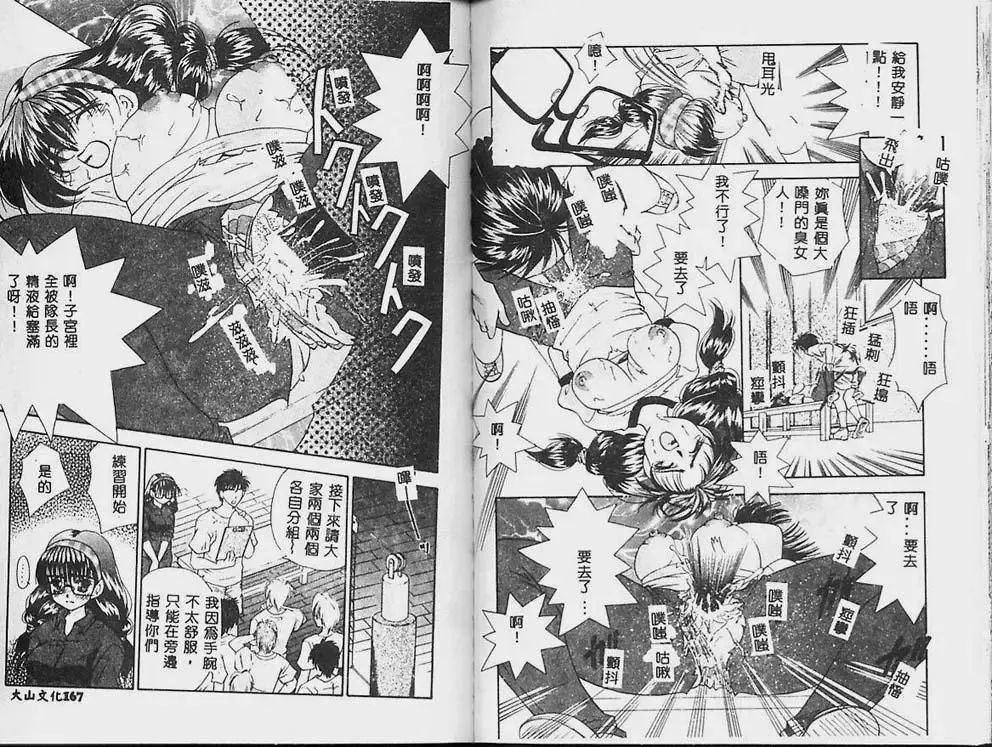 [Tachibana Takashi] Ichiban Daisuki - It Likes It Best Fhentai - Page 86