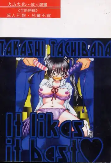 [Tachibana Takashi] Ichiban Daisuki - It Likes It Best Fhentai.net - Page 2