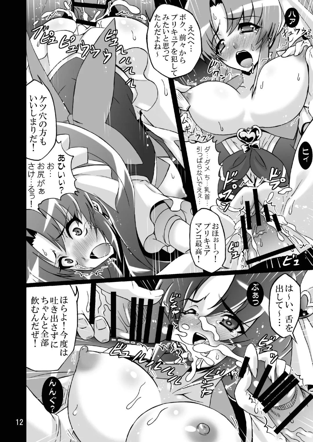 [Gekoge Satoru] WHEEL of FORTUNE Fhentai - Page 12