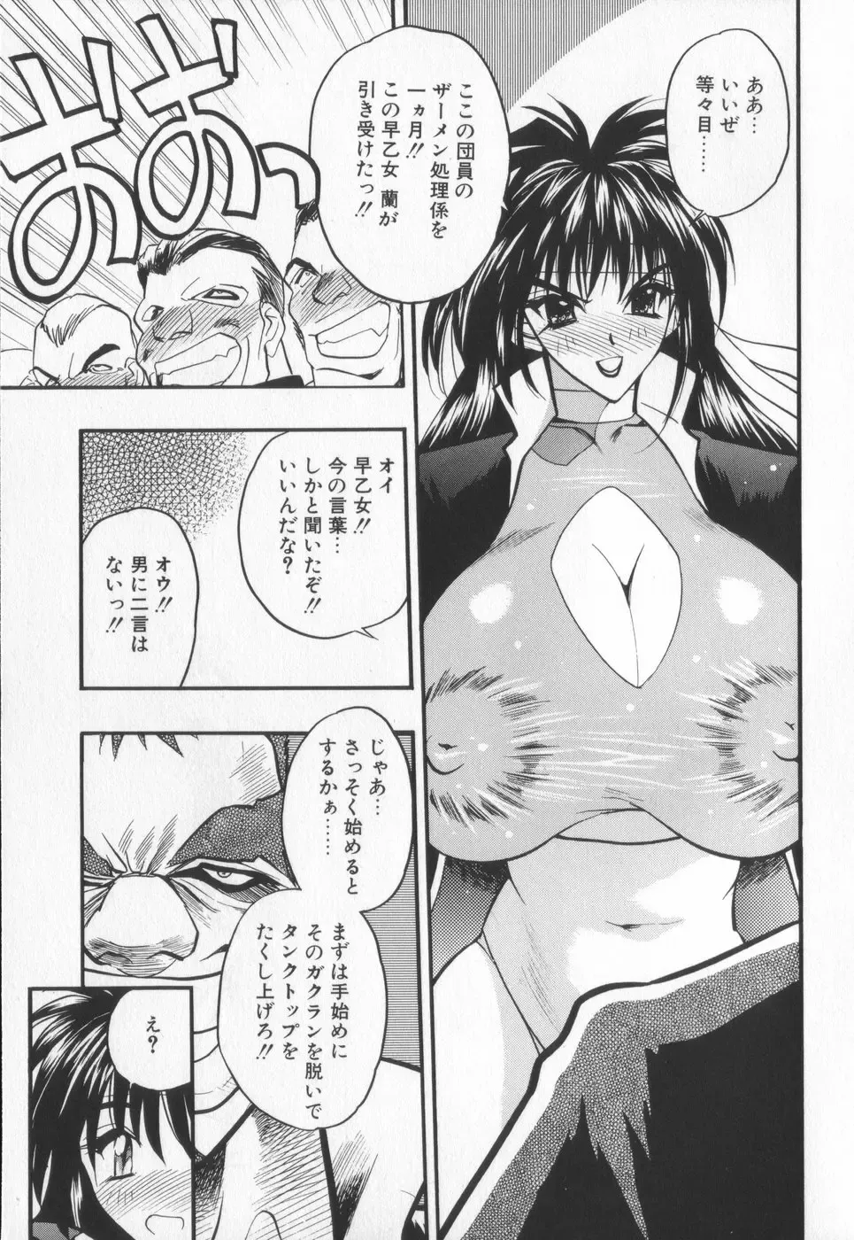 [Aura Seiji] Ran ga Yuku!! Fhentai.net - Page 13