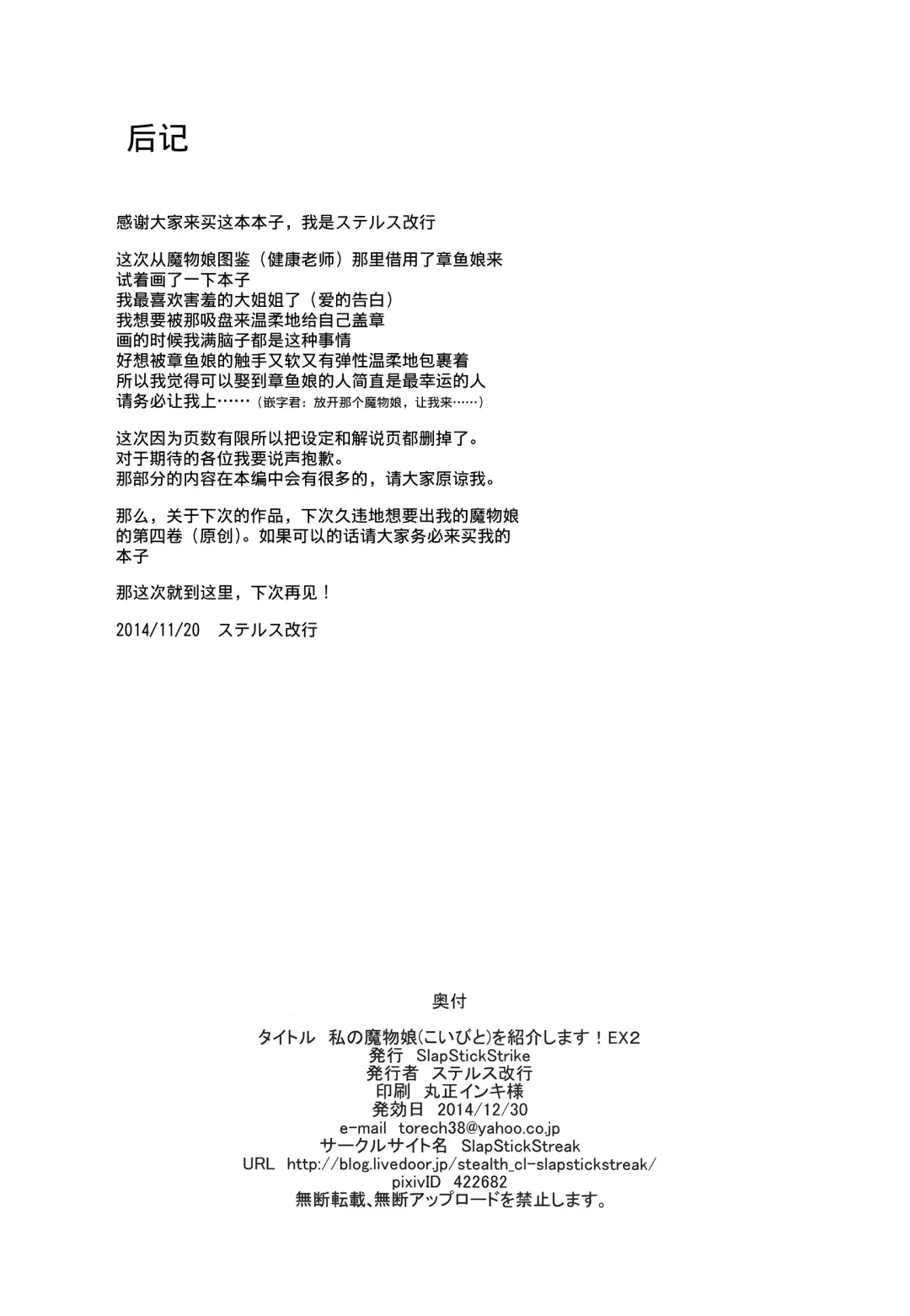 [Stealth Changing Line] Watashi no Koibito o Shoukai Shimasu! EX2 | Introducing My Monstergirl! EX2 Fhentai - Page 22