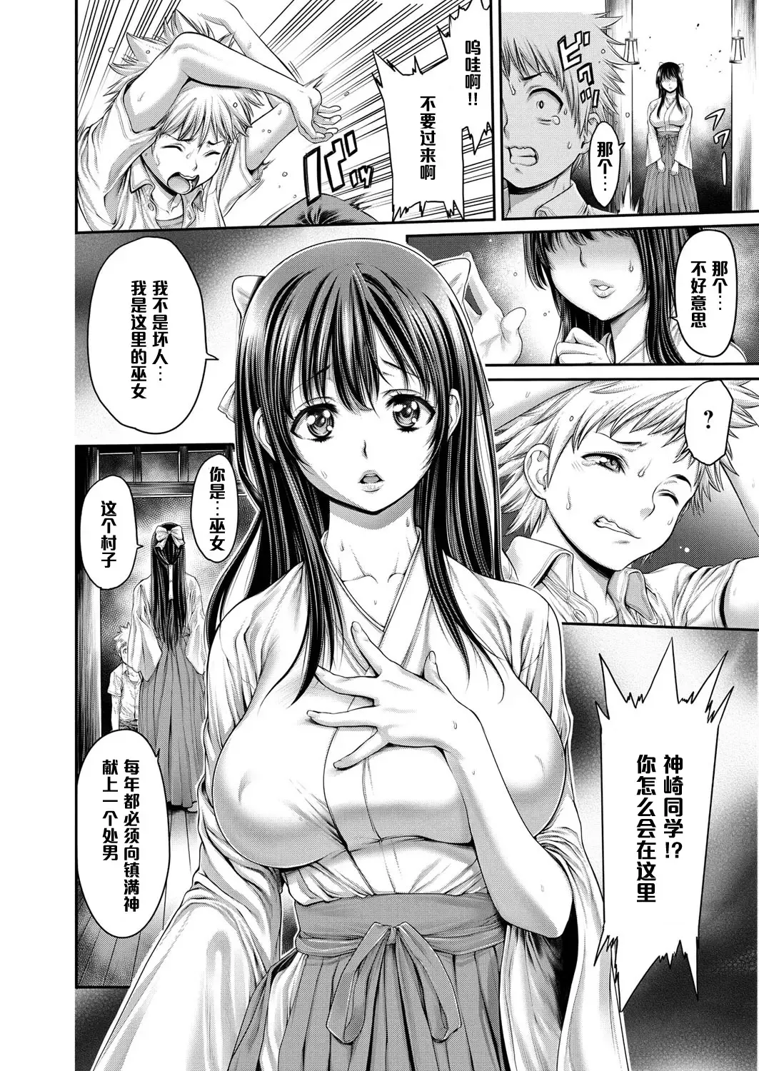 [Okayusan] Shizumi Mura Densetsu -Ikenie no DT- Fhentai.net - Page 6