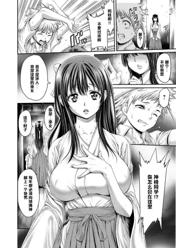 [Okayusan] Shizumi Mura Densetsu -Ikenie no DT- Fhentai.net - Page 6