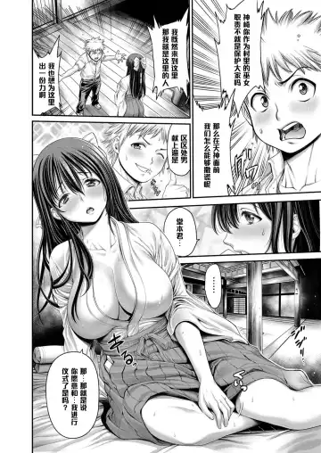 [Okayusan] Shizumi Mura Densetsu -Ikenie no DT- Fhentai.net - Page 8