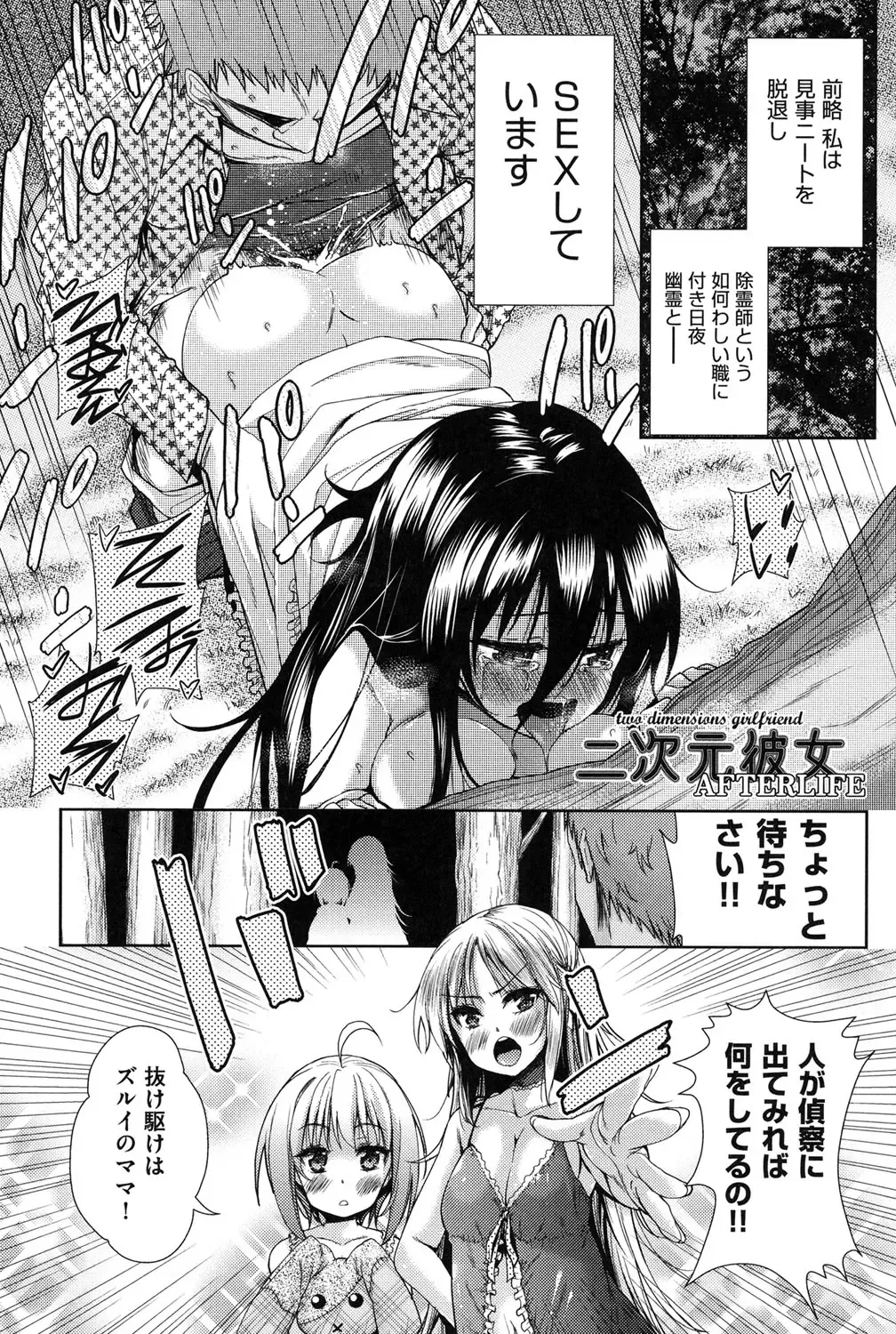 [Tetsuna] Nijigen Kanojo - Two-Dimensional Her Fhentai - Page 116