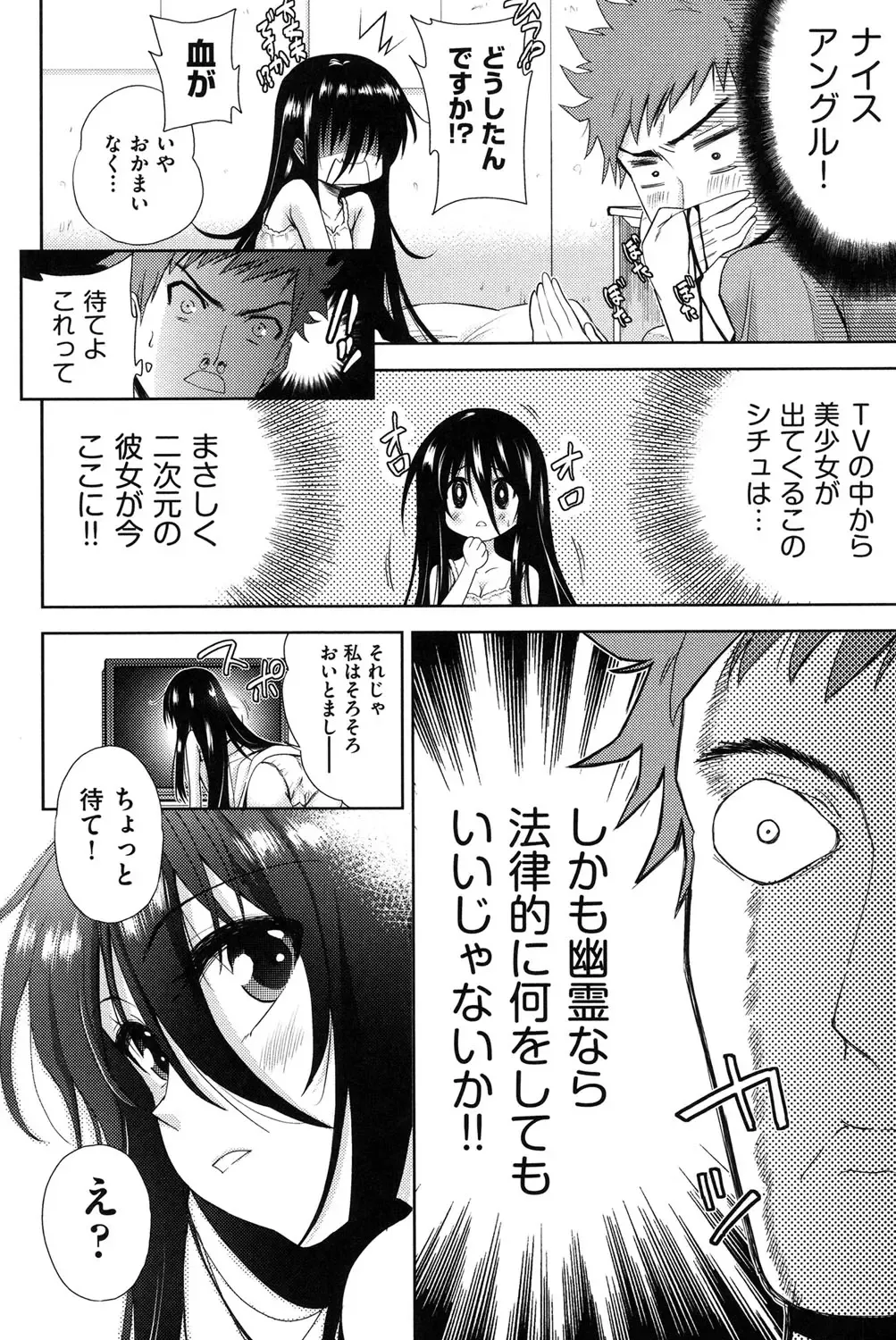 [Tetsuna] Nijigen Kanojo - Two-Dimensional Her Fhentai - Page 7