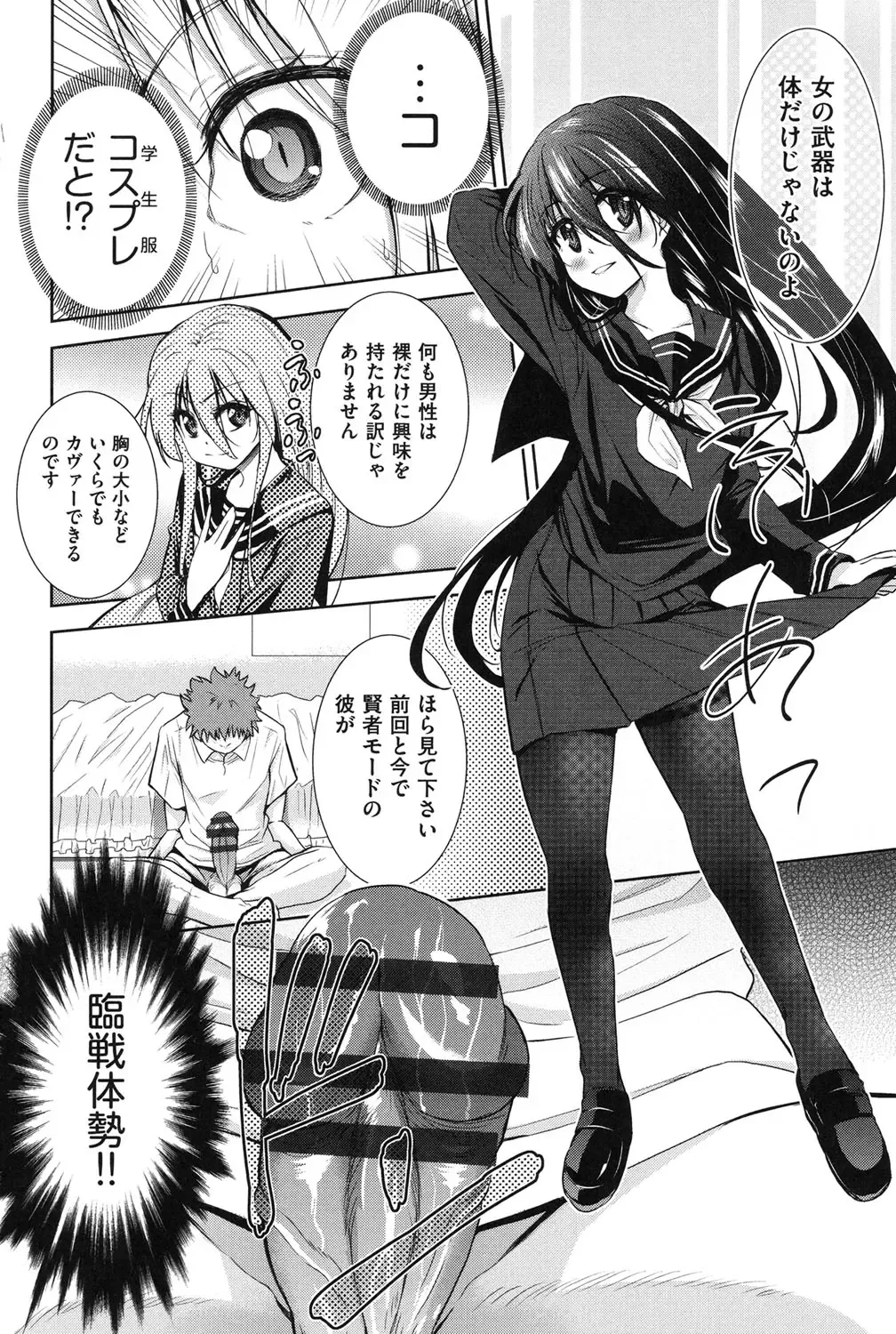 [Tetsuna] Nijigen Kanojo - Two-Dimensional Her Fhentai - Page 89
