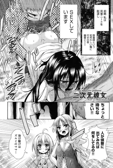 [Tetsuna] Nijigen Kanojo - Two-Dimensional Her Fhentai - Page 116