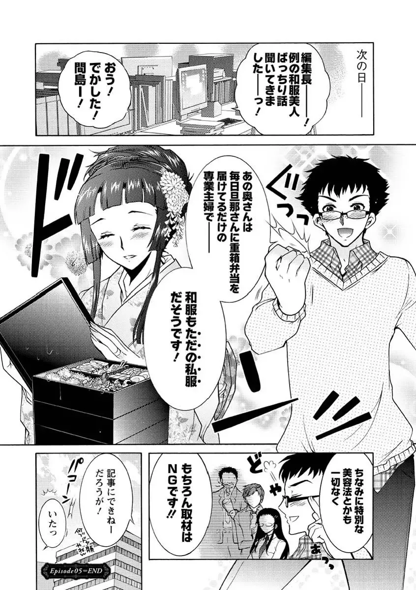 [Honda Arima] Hitoduma Musubi Fhentai - Page 103