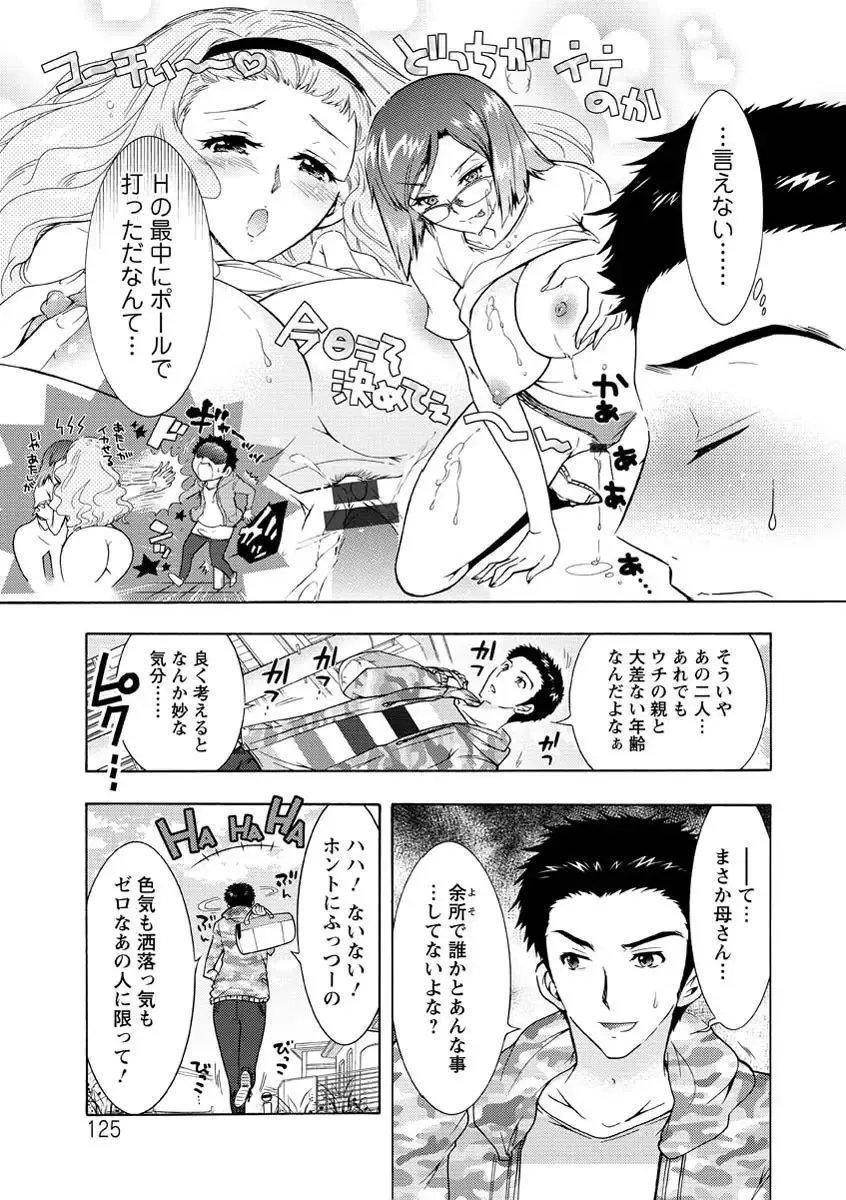 [Honda Arima] Hitoduma Musubi Fhentai - Page 126