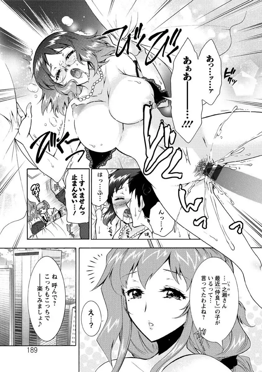 [Honda Arima] Hitoduma Musubi Fhentai - Page 190