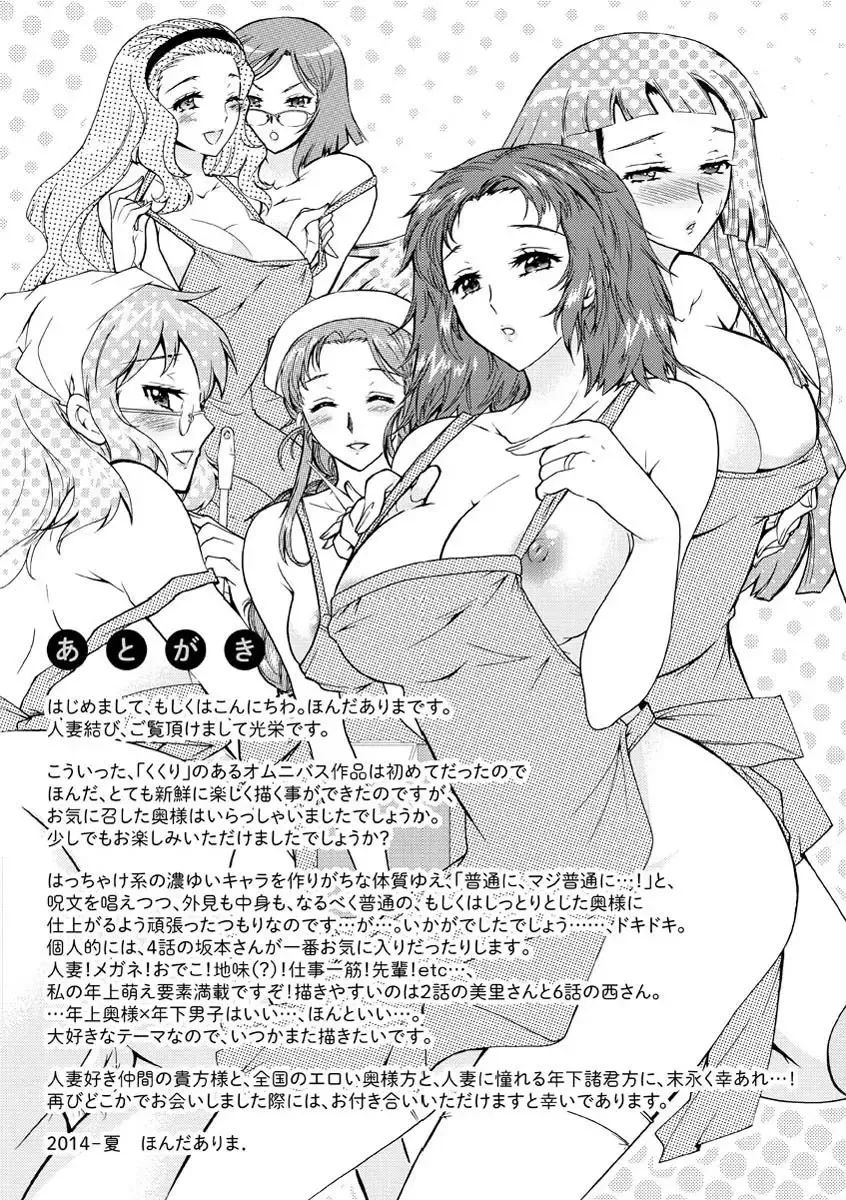 [Honda Arima] Hitoduma Musubi Fhentai - Page 200