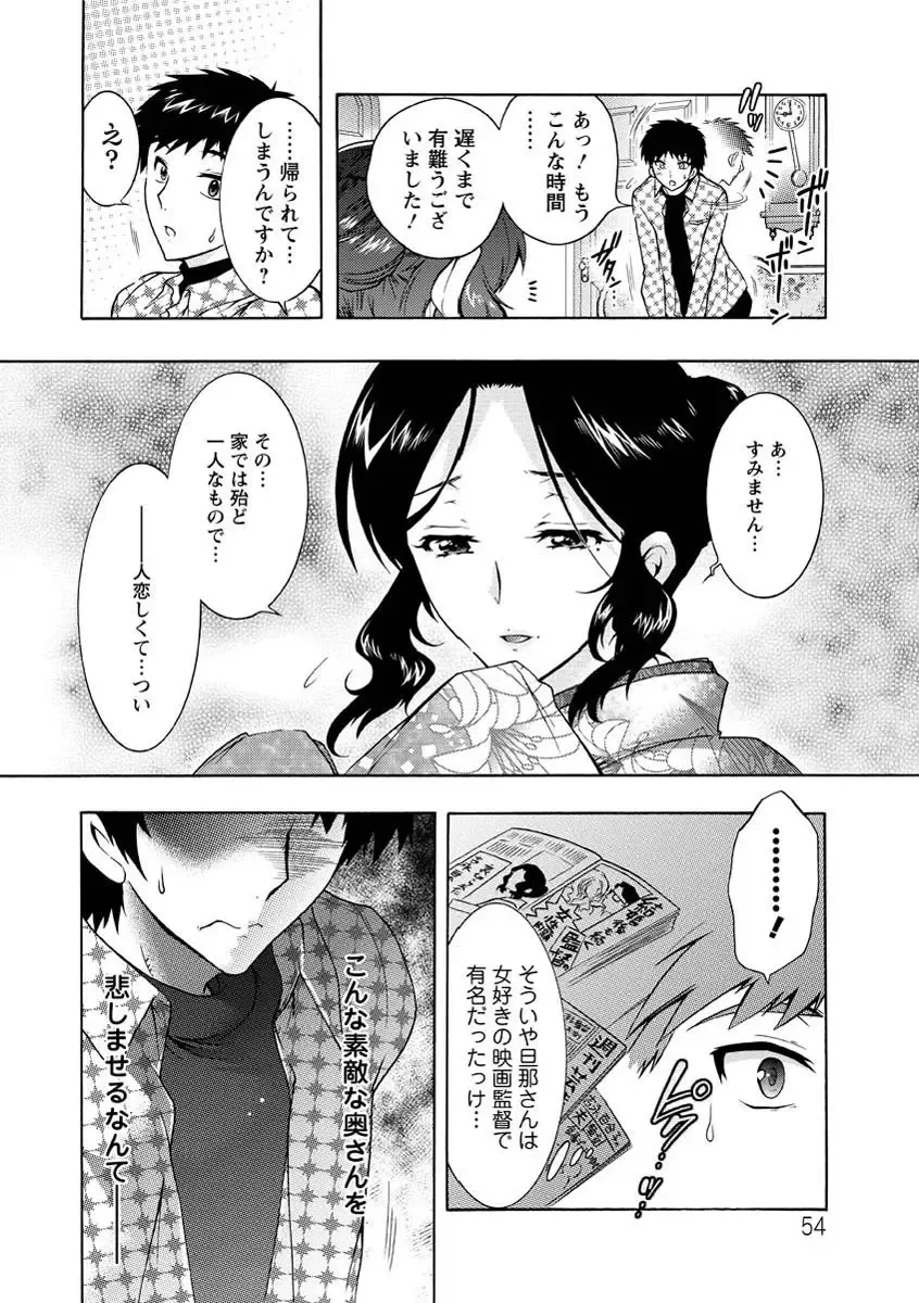 [Honda Arima] Hitoduma Musubi Fhentai - Page 55