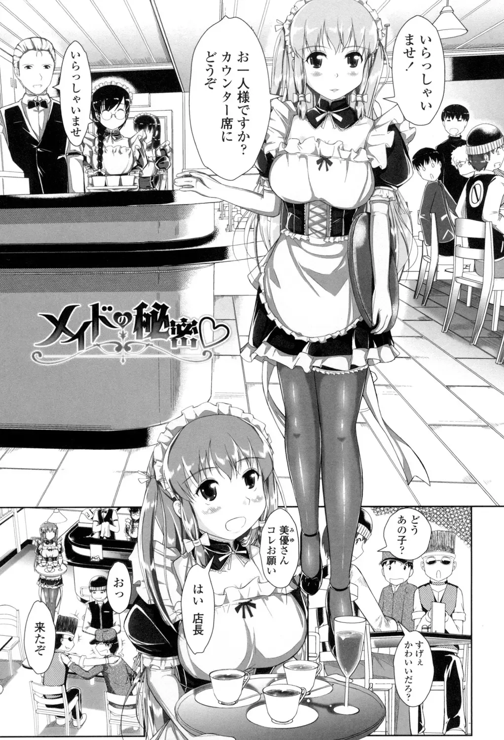 [Katsura 24 Gou] Oppai Maid Fhentai.net - Page 48