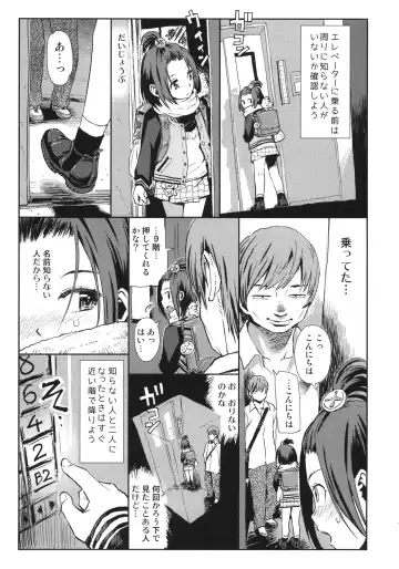 [Minasuki Popuri] Elevator Girl Fhentai.net - Page 6