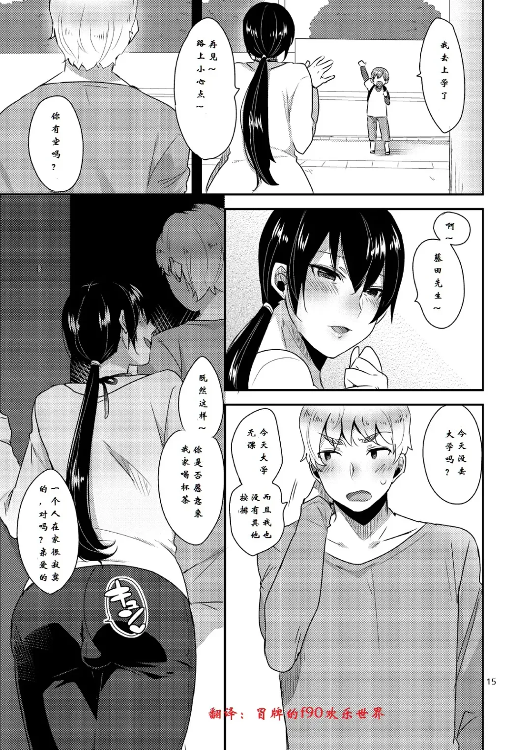 [Mogiki Hayami] (C87) [Mogiki-chan chi (Mogiki Hayami) Tonari no Okaa-san [Chinese] [冒牌的f90欢乐世界翻译] Fhentai.net - Page 16