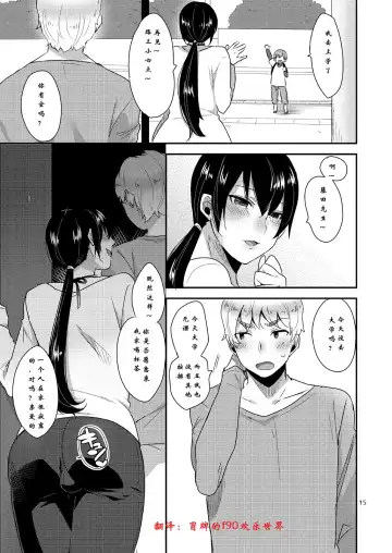 [Mogiki Hayami] (C87) [Mogiki-chan chi (Mogiki Hayami) Tonari no Okaa-san [Chinese] [冒牌的f90欢乐世界翻译] Fhentai.net - Page 16